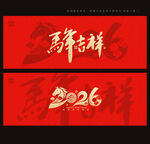 2026馬年賀卡