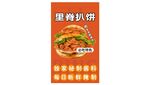 里脊扒餅美味等你來嘗
