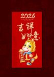 2026馬年紅包