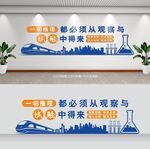 實(shí)驗(yàn)室文化墻