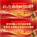 紀念抗戰(zhàn)勝利80周年