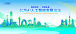 北京地標(biāo)建筑AI智能