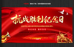 抗戰(zhàn)勝利紀(jì)念日