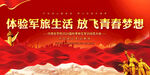 軍訓(xùn)背景板