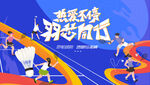 羽毛球比賽