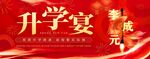 升學(xué)宴慶典海報(bào)