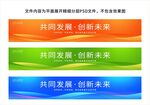彩色條幅 標語展板設計