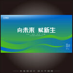 藍(lán)綠色漸變會(huì)議主視覺(jué)海報(bào)