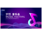 音樂(lè)會(huì)展板