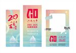 40周年設(shè)計(jì)展板