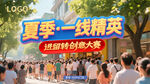 門店進人創(chuàng)意大賽