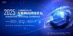 2025互聯(lián)網(wǎng)高科技論壇