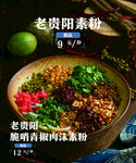 老貴陽素粉