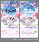 七夕海報(bào)設(shè)計(jì)情人節(jié)