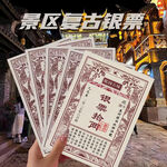 景區(qū)復(fù)古銀票 古代銀票廣告