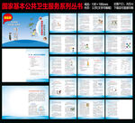 基孔肯雅熱防控技術(shù)指南手冊