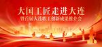 技能大賽紅色背景