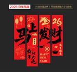 喜慶馬年吊旗