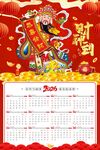 2026年財(cái)神掛歷