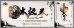傳統(tǒng)太極文化展示太極拳海報