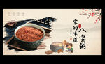 八寶粥