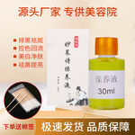 美容院專供美白淡斑精華液