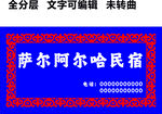 哈薩克門頭民宿新疆少數(shù)民族賓館