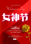 女神節(jié)快樂海報(bào)設(shè)計(jì)