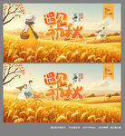 遇見(jiàn)秋天海報(bào)設(shè)計(jì)畫面