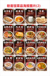 粉面館菜品圖海報