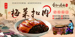 梅菜扣肉