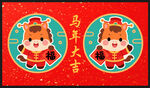 2026馬年卡通形象