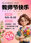 教師節(jié)快樂促銷海報