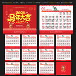 2026馬年臺歷日歷宜忌