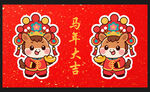 2026馬年卡通形象