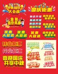 中秋國慶活動宣傳海報(bào)主題標(biāo)題字