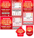 歡度國慶裝修物料