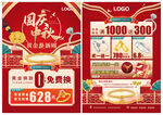 國慶中秋 雙節(jié)珠寶
