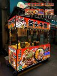 街頭牛排