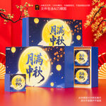 中秋月餅精美禮盒展示