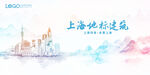 上海地標(biāo)建筑水彩風(fēng)插畫