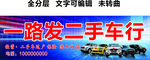汽車門頭二手車豪車招牌