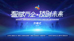 科技感未來(lái)感大會(huì)大賽主視覺(jué)