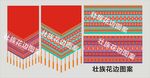 壯族花邊 民族風掛飾圖案設計