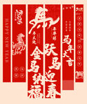 馬年新年對聯(lián)彩旗掛旗