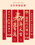 2026年馬年掛布
