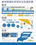 數(shù)理化文化場(chǎng)地布置圖