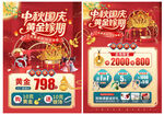 中秋國慶珠寶