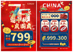 中秋國慶珠寶