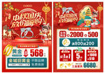 中秋國慶珠寶